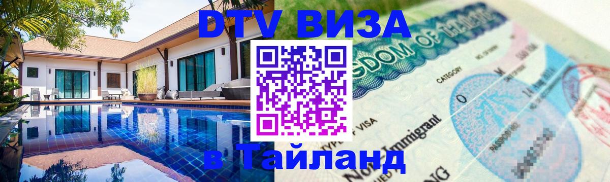 Оформление DTV визы под ключ: стоимость и тарифы, только загранпаспорт - Петропавловск-Камчатский  20.11.2025 