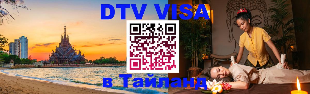 Visa в Таиланд 